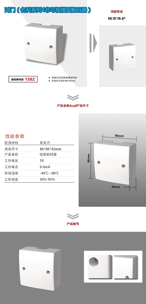 沈阳非可视对讲楼层解码器